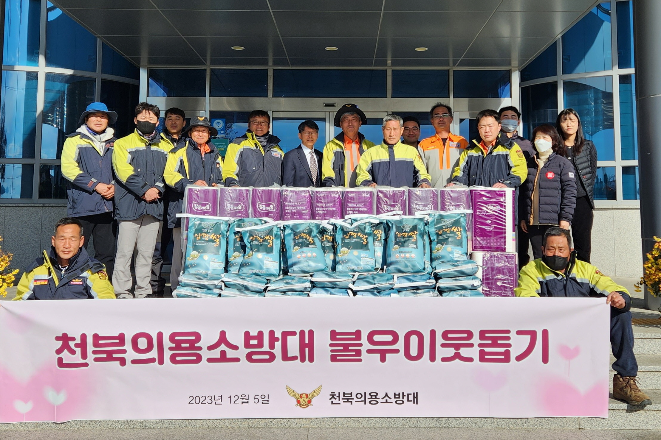 지난 5일 천북면 의용소방대에서 지역 내 저소득 취약계층을 위한 150만원 상당의 생필품을 기부했다.