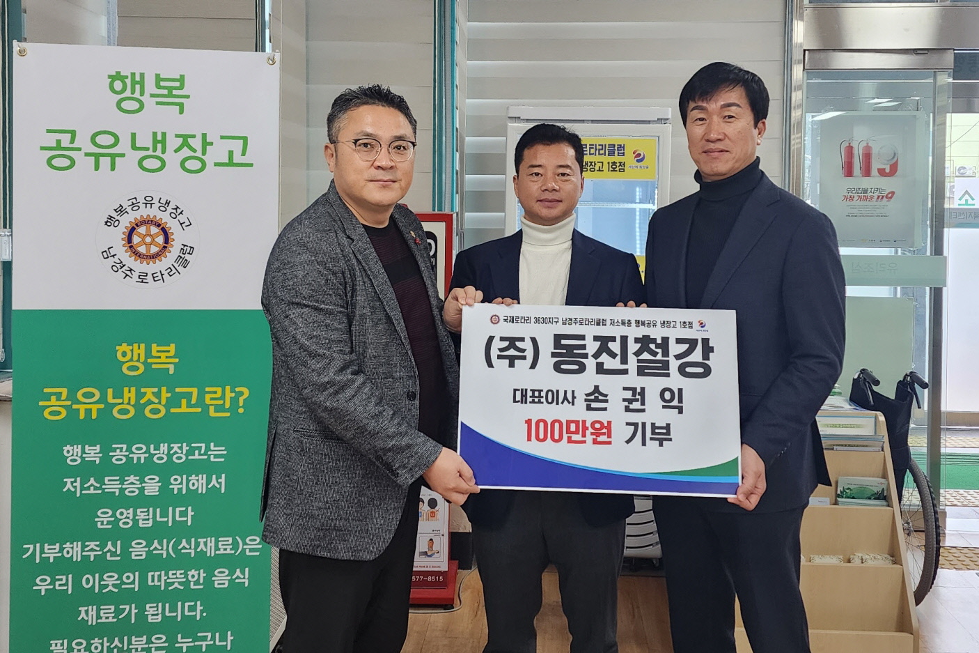 지난 12일 ㈜동진철강에서 지역 내 저소득층을 위해 성건동 행복공유냉장고에 성금 100만원을 기탁했다.