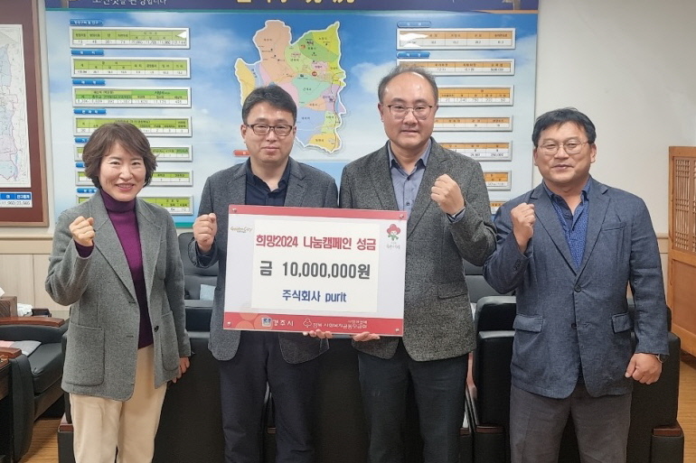 지난 13일 ㈜퓨릿에서 지역 내 어려운 이웃을 위해 성금 1000만원을 북경주 행정복지센터에 기탁했다.