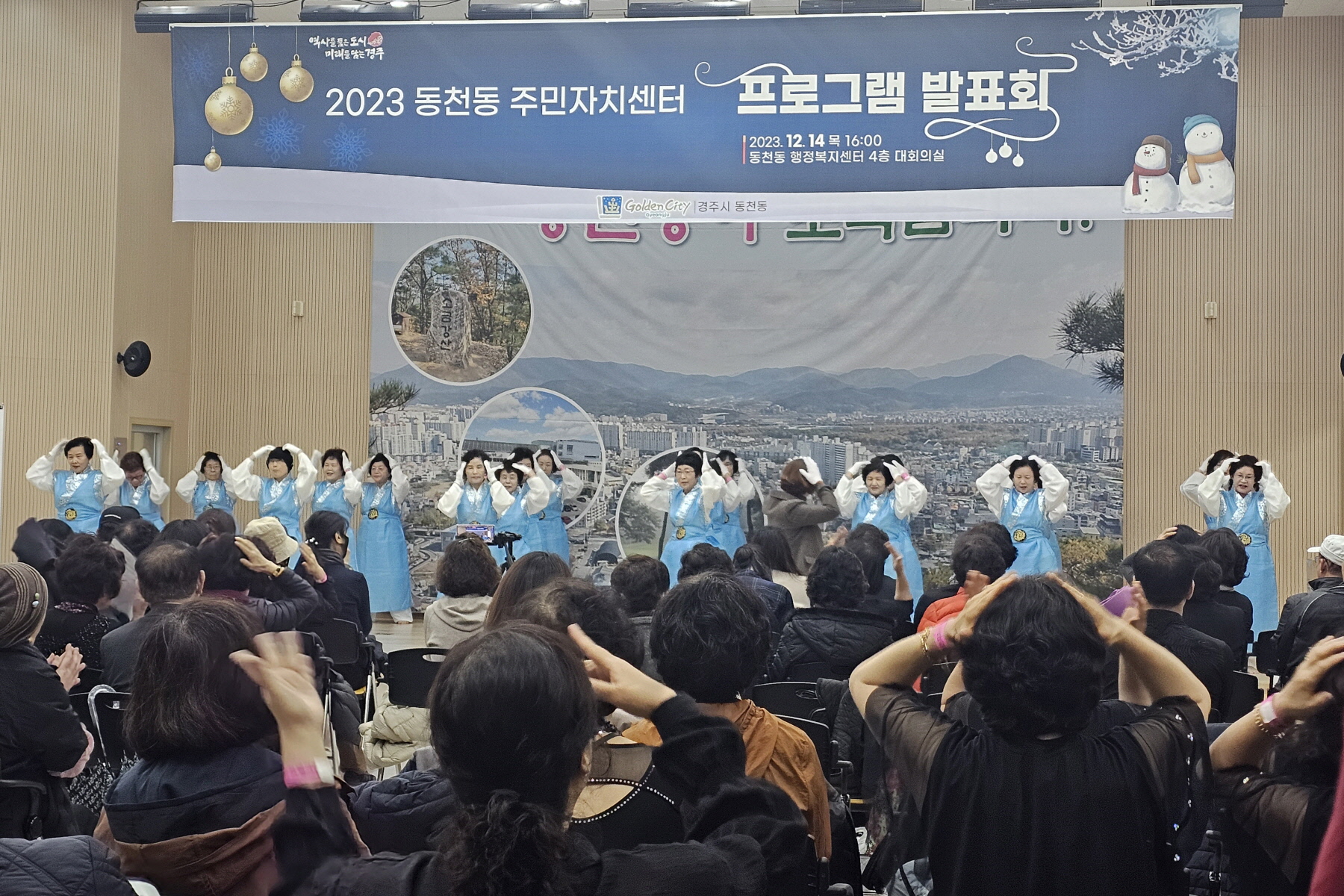 지난 14일 동천동 주민자치위원회에서 ‘2023 주민자치 프로그램 발표회’를 성황리에 개최했다.
