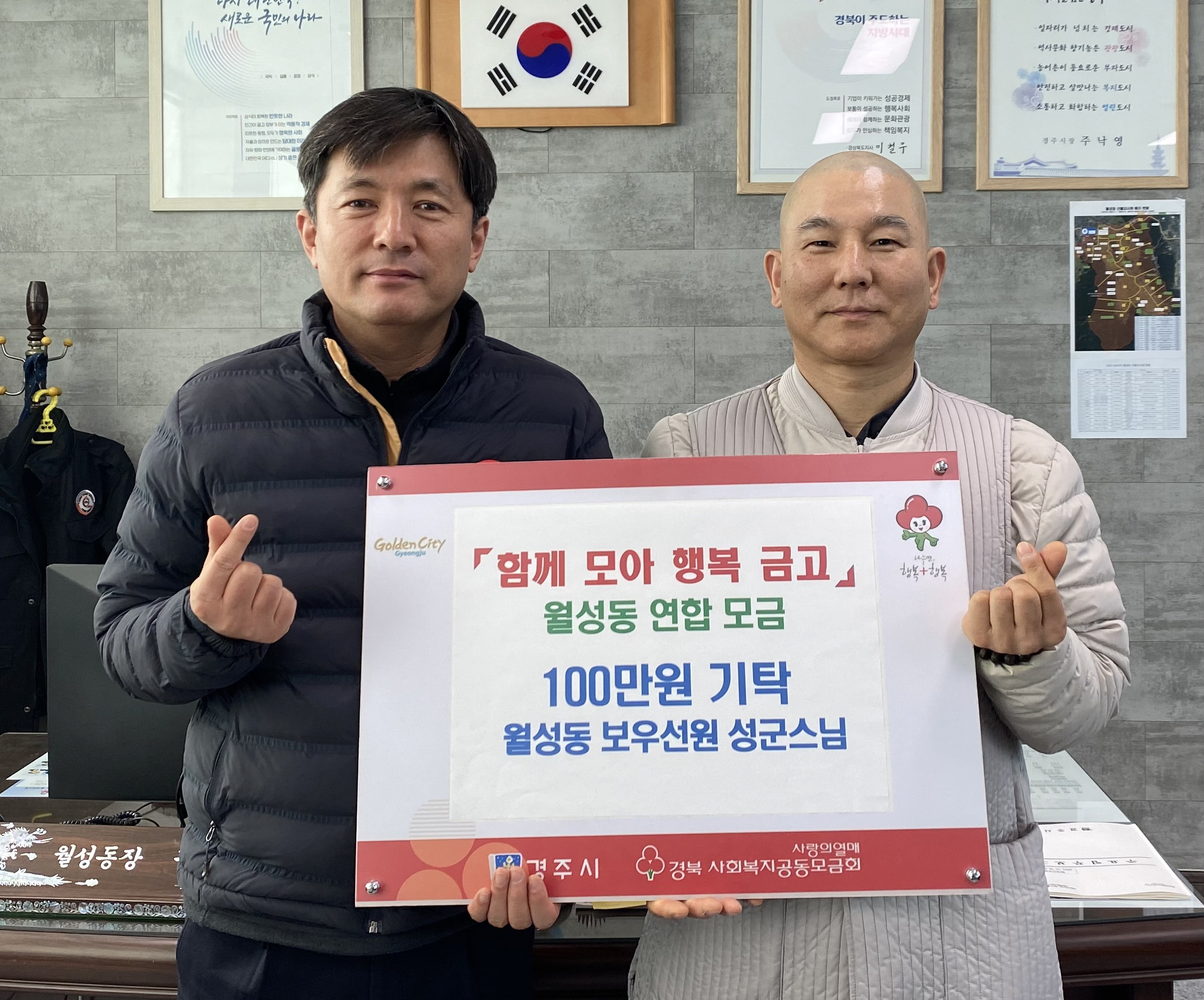 지난 18일 월성동 소재 보우선원에서 지역 내 어려운 이웃들을 위해 성금 100만원을 기탁했다.