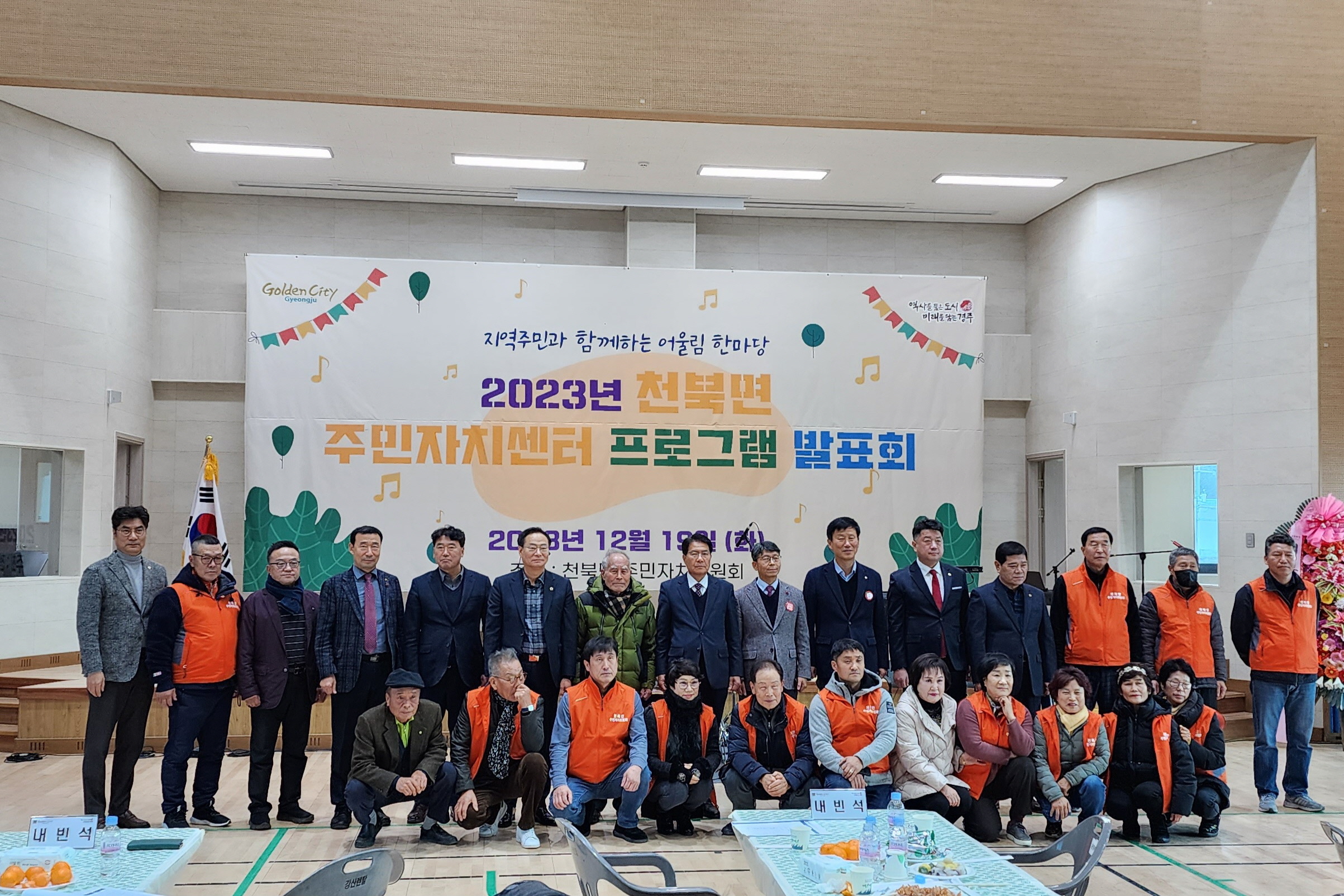 지난 19일 천북커뮤니티센터에서 ‘2023 천북면 주민자치센터 프로그램 발표회’가 성황리에 개최됐다.