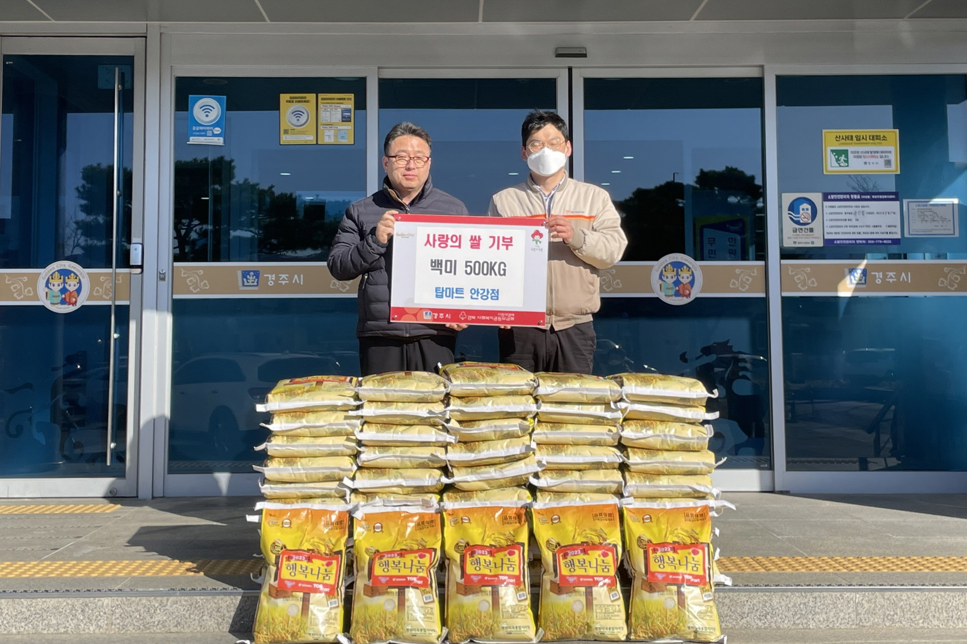 지난 22일 탑마트 안강점에서 지역 내 어려운 이웃들을 위해 쌀 500kg을 기부했다.