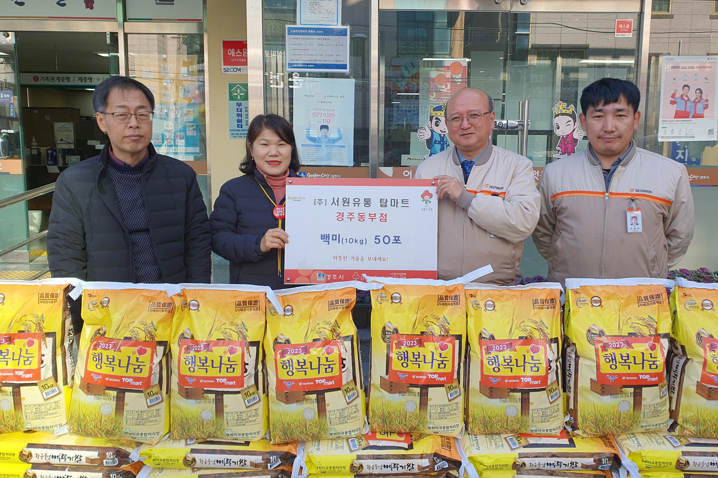 지난 26일 ㈜서원유통 탑마트 경주 동부점에서 지역 내 어려운 이웃을 위해 백미 50포를 기부했다.