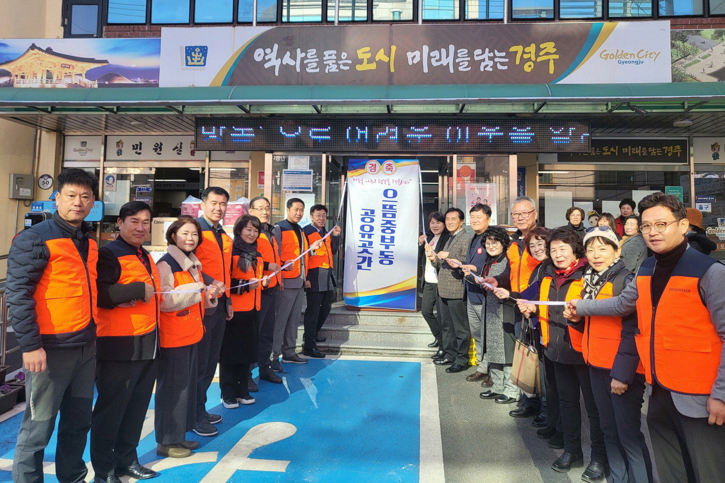 지난 27일 중부동 지역사회보장협의체에서 식품과 물품을 기부하고 나눌 수 있는 ‘다정다감 공유 곳간’ 개소식을 가졌다.