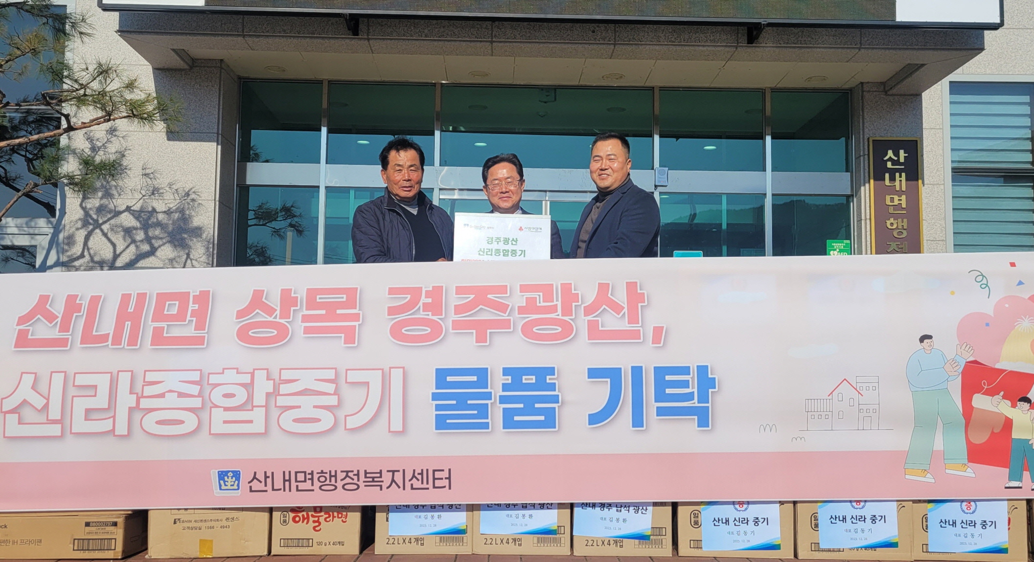 경주광산·신라종합중기, 산내종합중기 기탁사진 각 1부