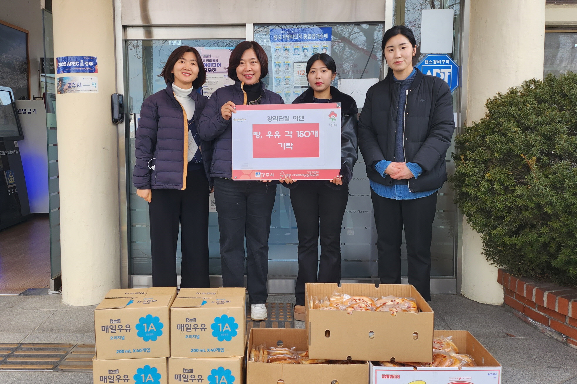 지난 3일 황남동 소재 카페 아덴에서 지역 내 어르신들을 위한 빵과 우유를 황남동 행정복지센터에 기탁했다.