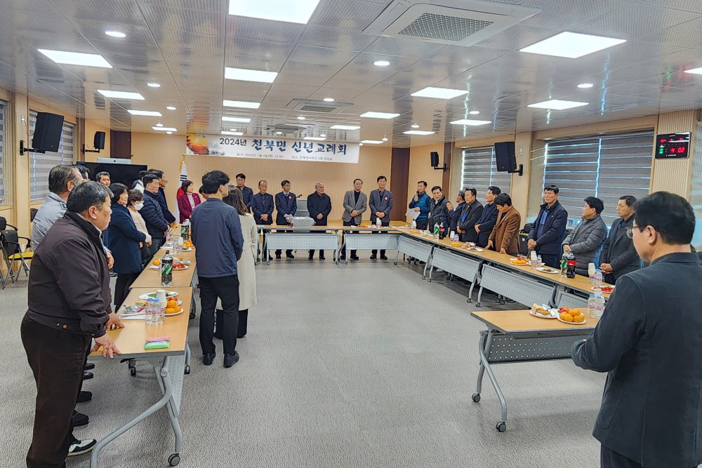 지난 4일 천북면에서 갑진년 새해를 맞아 자생단체장 및 기관단체장 간 신년인사회를 개최했다.