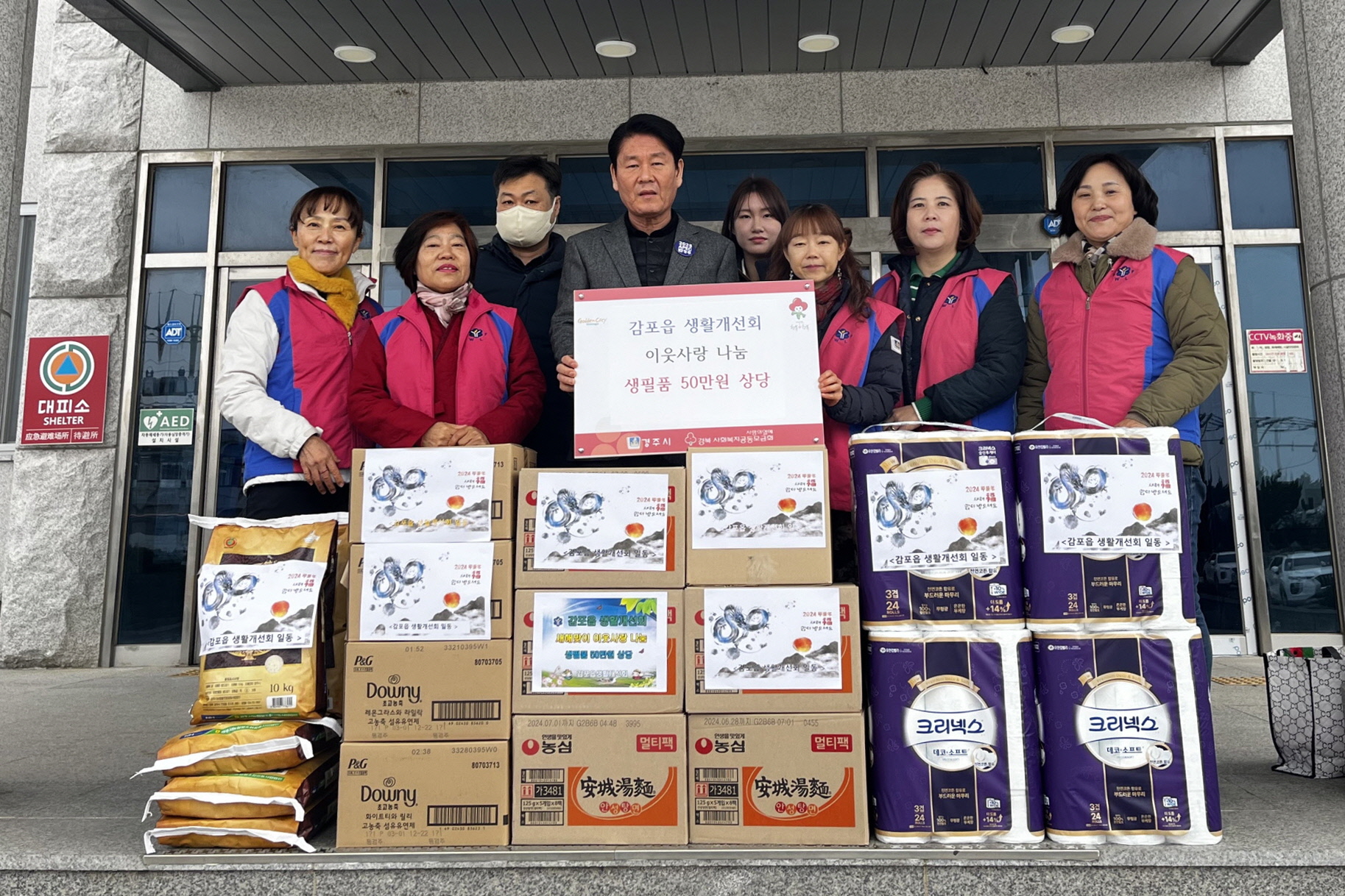 지난 9일 감포읍 생활개선회에서 지역 내 어려운 이웃을 위해 50만원 상당의 생필품을 기탁했다.