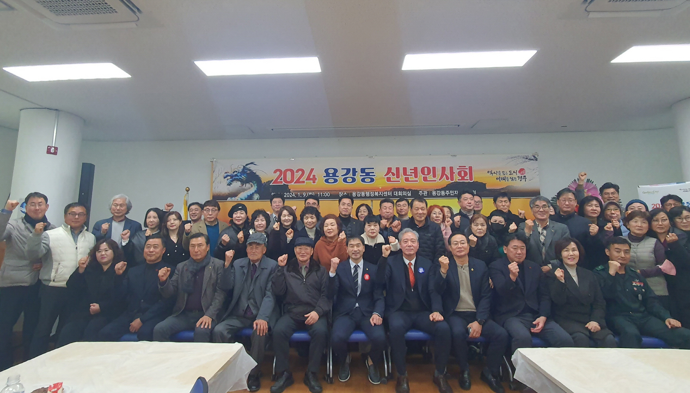 지난 9일 용강동 행정복지센터 대회의실에서 ‘2024년 갑진년 신년인사회’가 개최됐다.