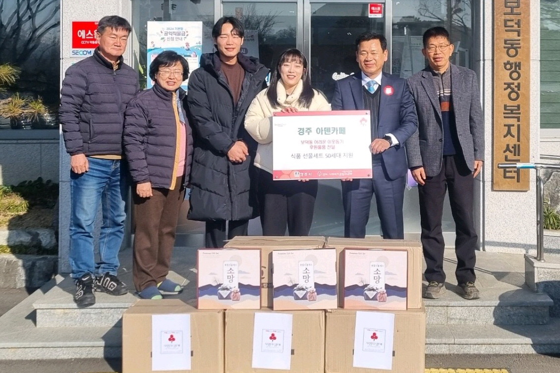 지난 11일 경주 아덴카페에서 지역 내 저소득 취약계층을 위해 80만원 상당의 식료품을 후원했다.