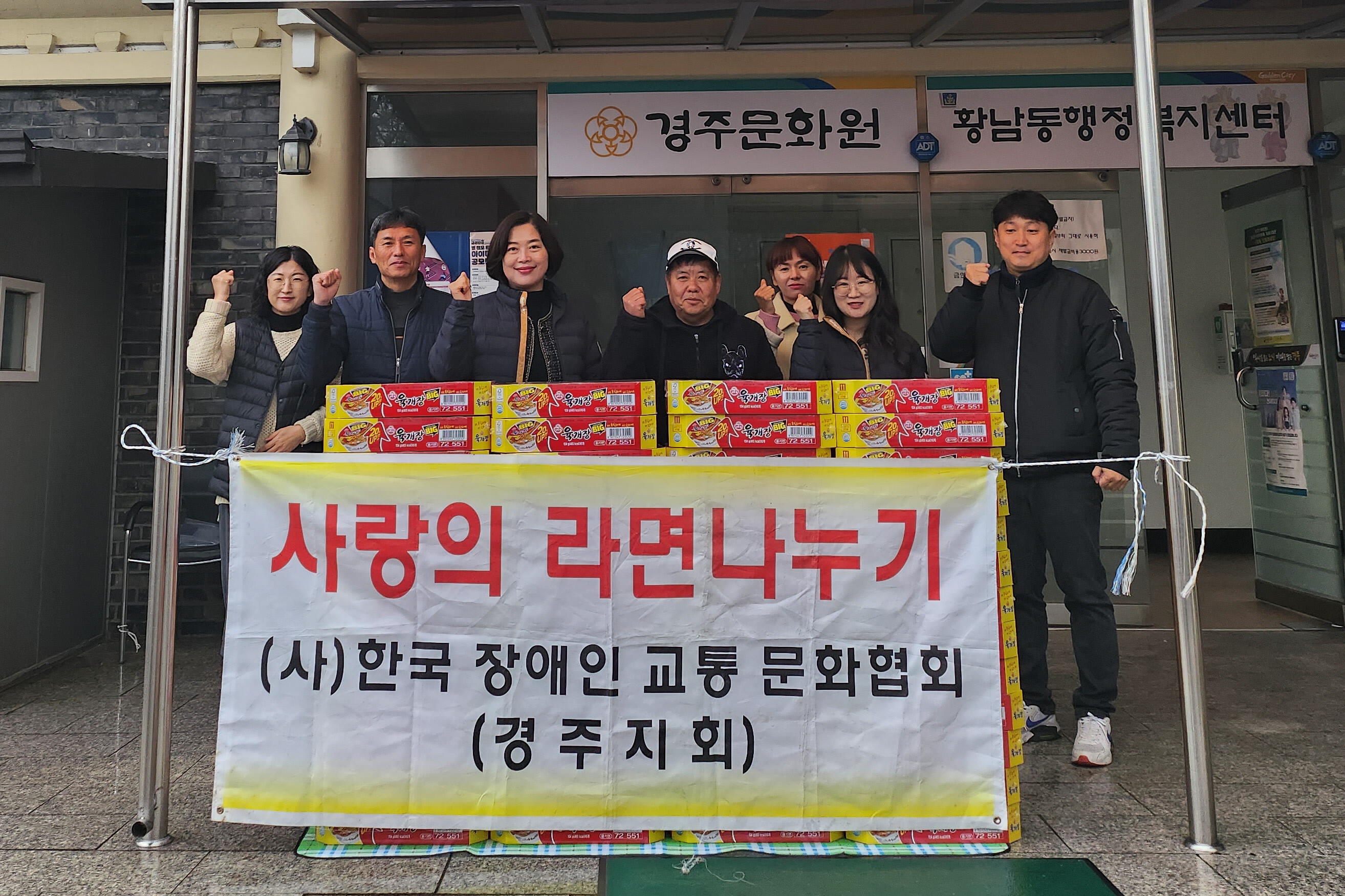 지난 18일 (사)한국장애인교통문화협회 경주지회에서 황남동 행정복지센터에 취약계층을 위한 라면 80박스를 기탁했다.