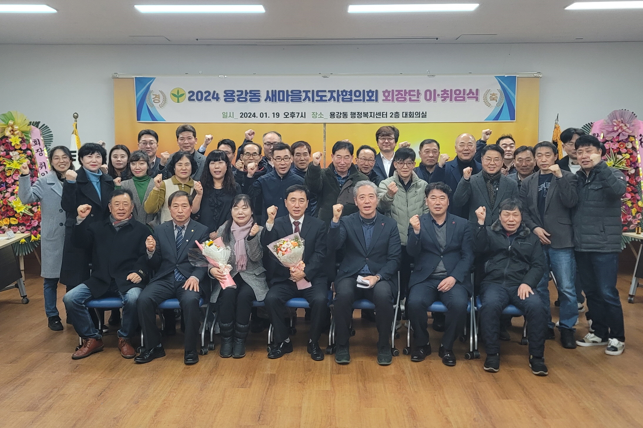 지난 19일 용강동 새마을지도자 협의회 이·취임식이 용강동 행정복지센터 2층 대회의실에서 개최됐다.