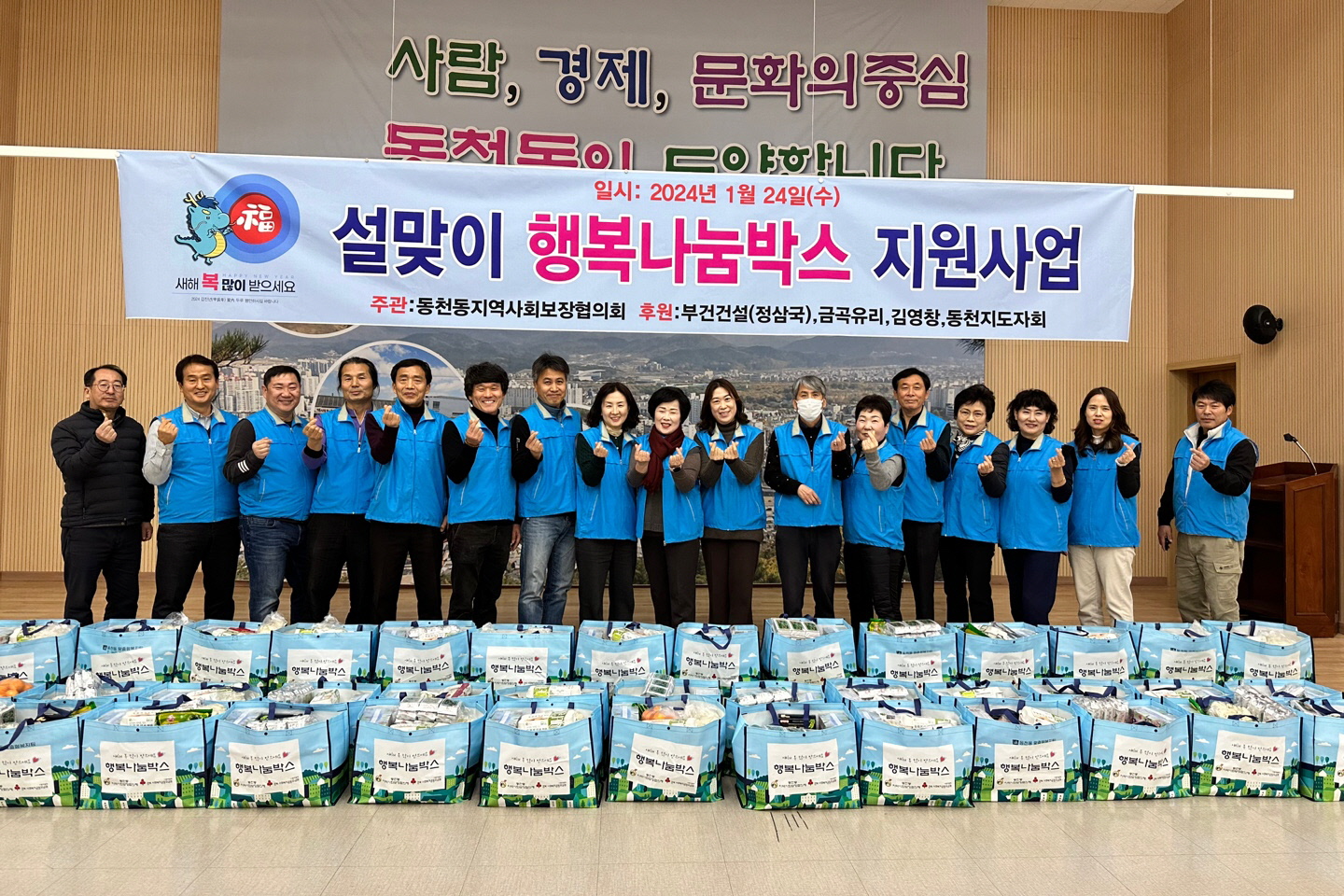 지난 24일 동천동 지역사회보장협의체에서 지역 내 저소득 취약계층을 위한 ‘행복나눔박스 지원사업’을 시행했다.