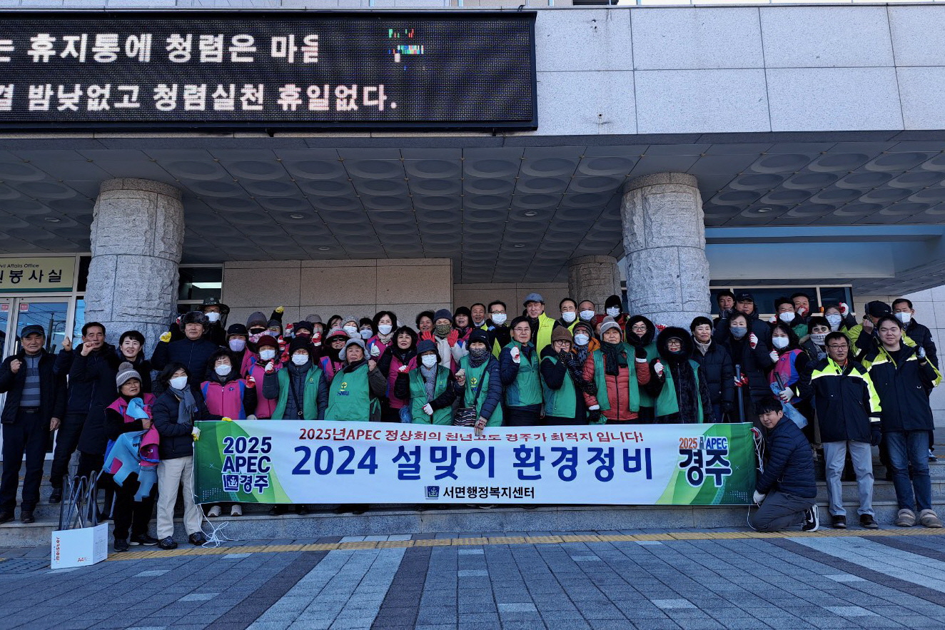 지난 25일 서면 자생단체들과 행정복지센터 직원들이 설 명절맞이 환경정비를 실시했다.