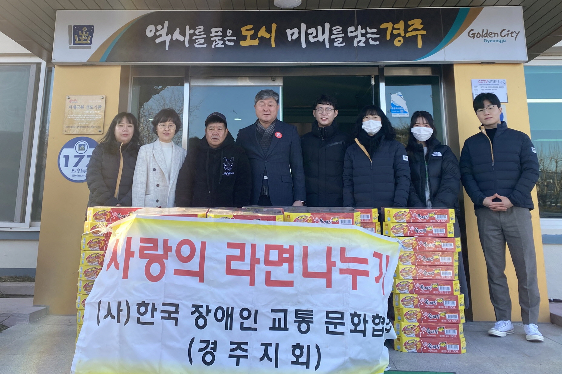 지난 25일 (사)한국장애인교통문화협회 경주지회에서 월성동 행정복지센터에 취약계층을 위한 라면 80박스를 기탁했다.