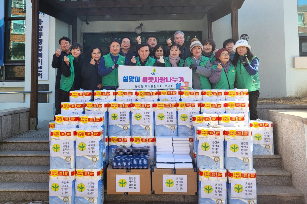 지난 25일 용강동 새마을협의회·부녀회에서 지역 내 어려운 이웃들을 위한 후원물품을 기부했다.