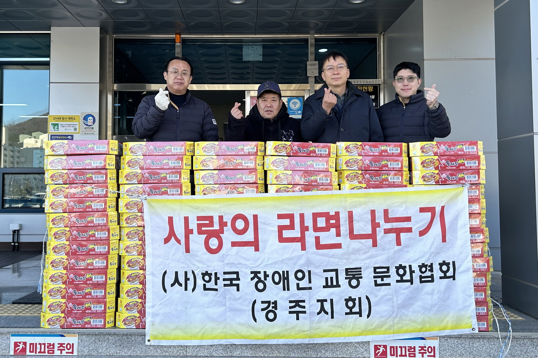 지난 25일 (사)한국장애인교통문화협회에서 선도동 지역 내 취약계층을 위해 컵라면 80박스를 기부했다.