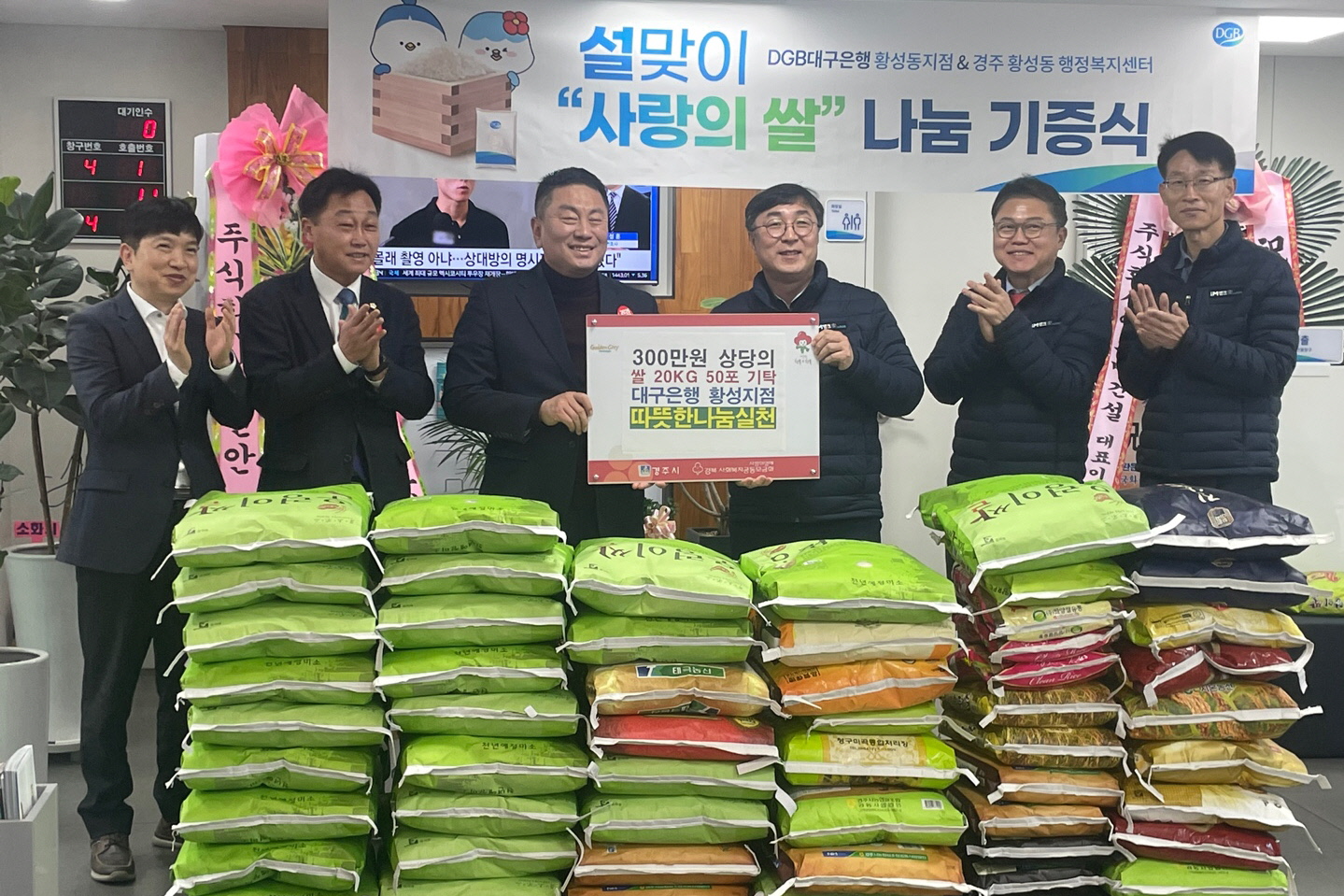 지난 30일 DGB대구은행 황성점에서 황성동 행정복지센터를 방문해 어려운 이웃을 위한 쌀(2.5kg) 50포를 기부했다.