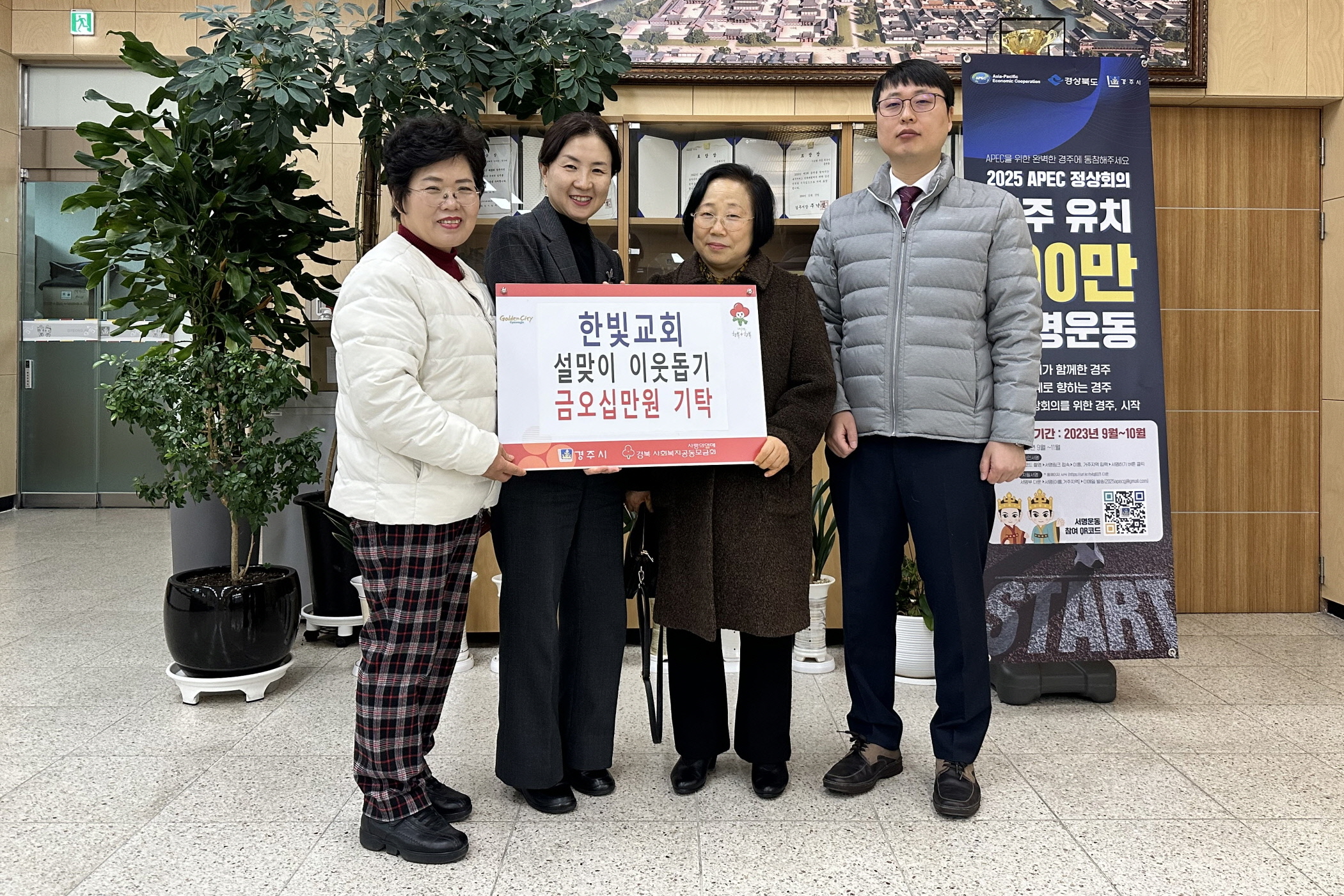 지난 1일 경주한빛교회 목사 및 성도들이 성금 전달을 위해 동천동 행정복지센터를 방문했다.