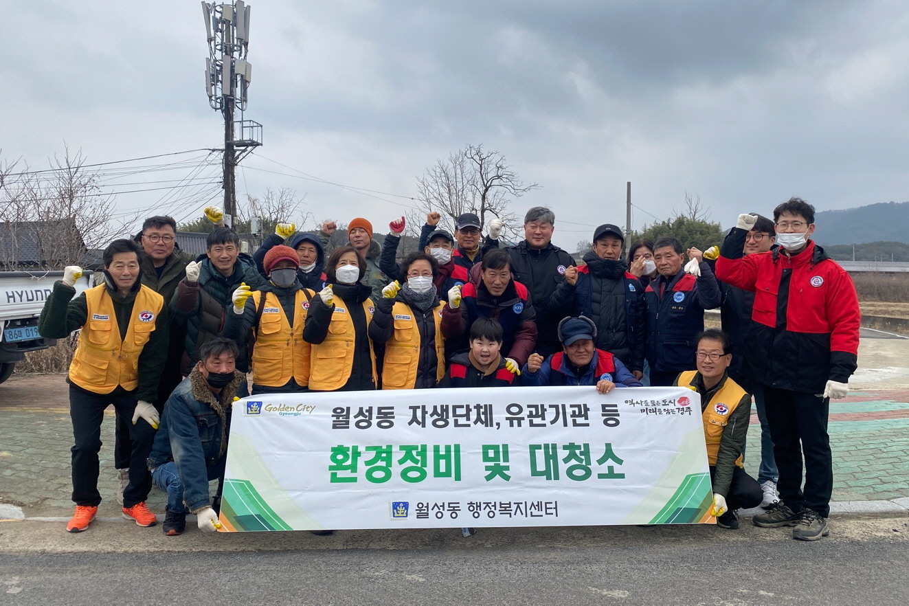 지난 1일 월성동에서 자생단체와 유관단체들이 참여해 배반동 새마을공원 일원 환경정비를 실시했다.