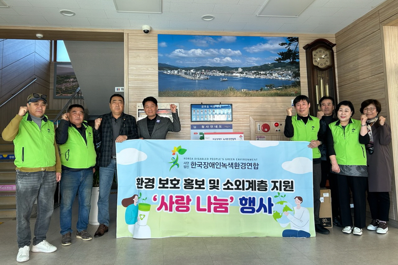지난 19일 한국장애인녹색환경연합회에서 감포읍 행정복지센터를 방문해 지역 내 소외계층을 위한 후원물품을 기탁했다.