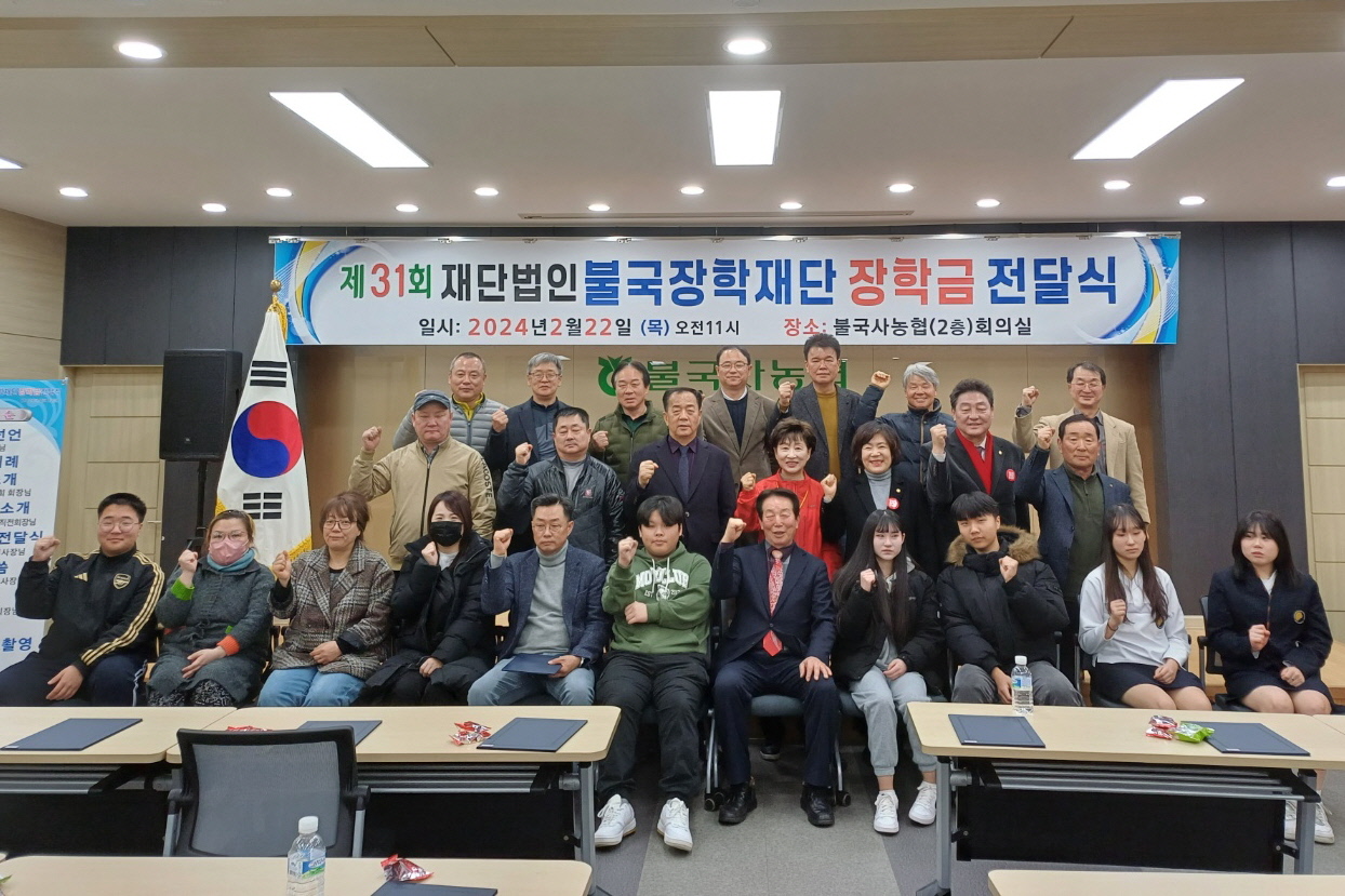 지난 22일 재단법인 불국장학재단에서 제31회 장학금 수여식을 개최했다.