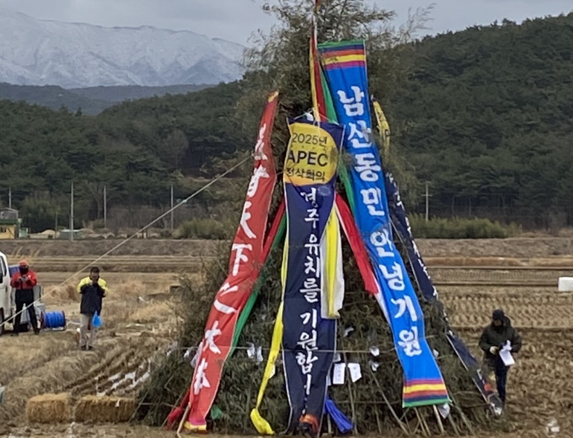 지난 24일 남산동 청년회에서 2024년 동민의 화합과 안녕을 기원하는 정월대보름행사를 개최했다.