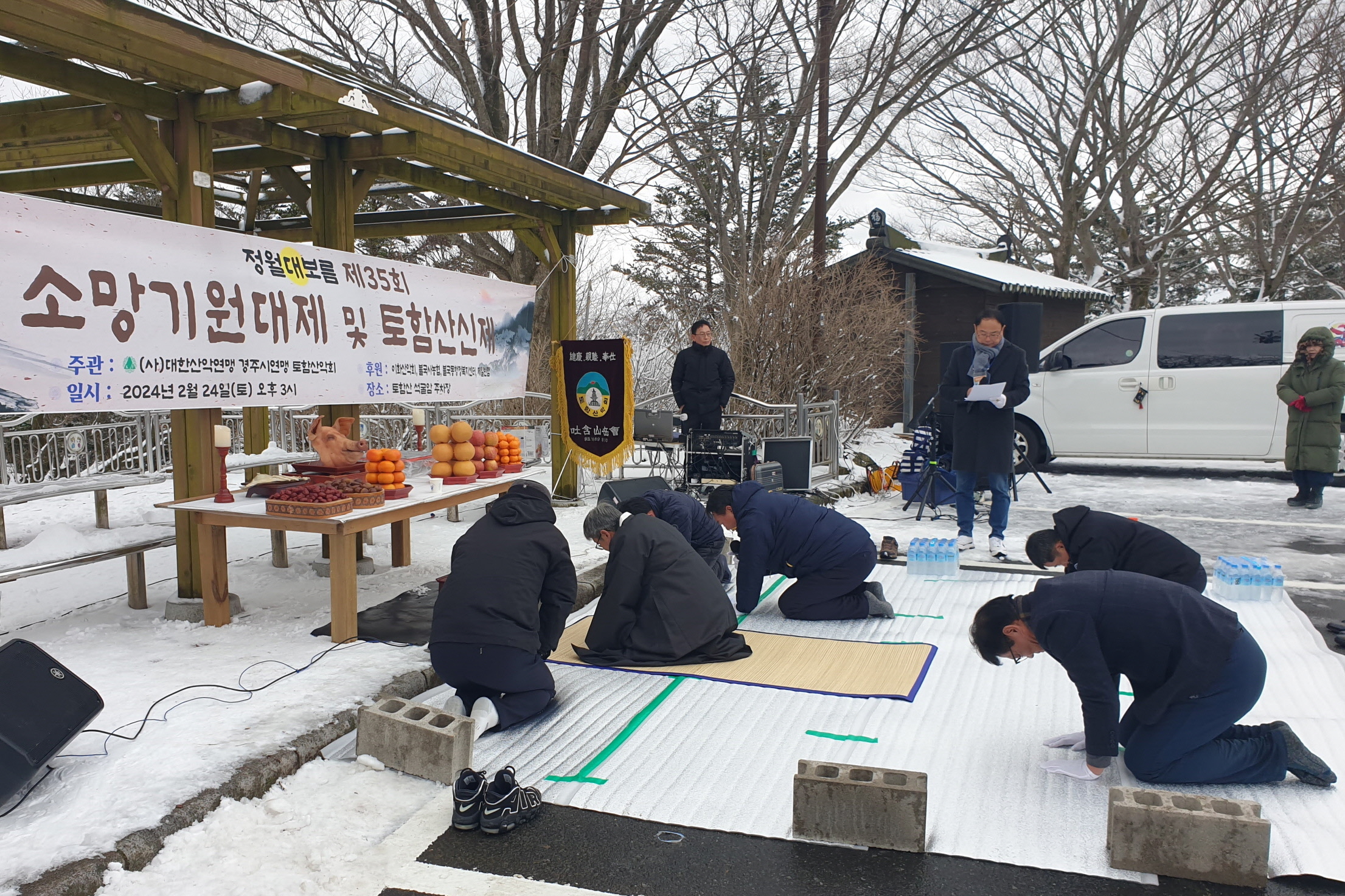 지난 24일 불국동 토함산악회에서 정월대보름 소망기원대제 및 토함산신제를 개최했다.