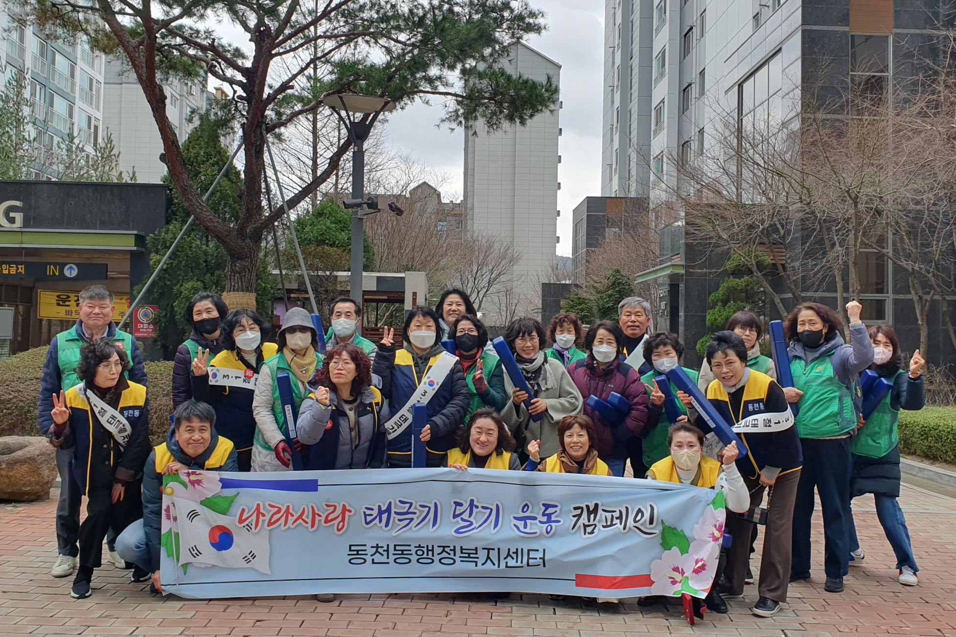 지난 26일 동천동 통장협의회와 자생단체들이 참여해 3·1절 나라사랑 태극기 달기 운동을 실시했다.
