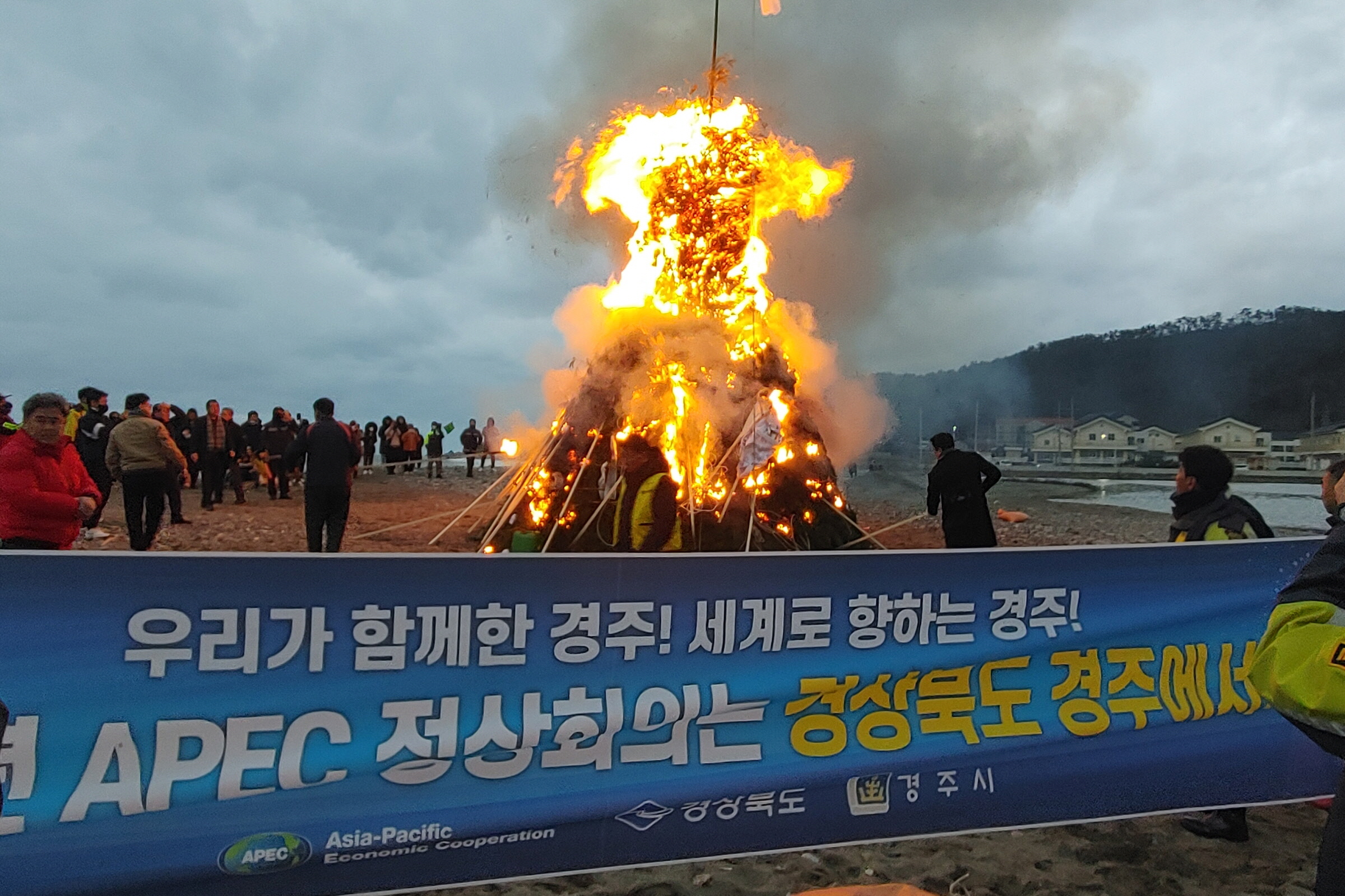 지난 24일 경주시 감포읍 대본3리에서 소원성취와 만사형통을 기원하는 달집태우기 행사가 열렸다.