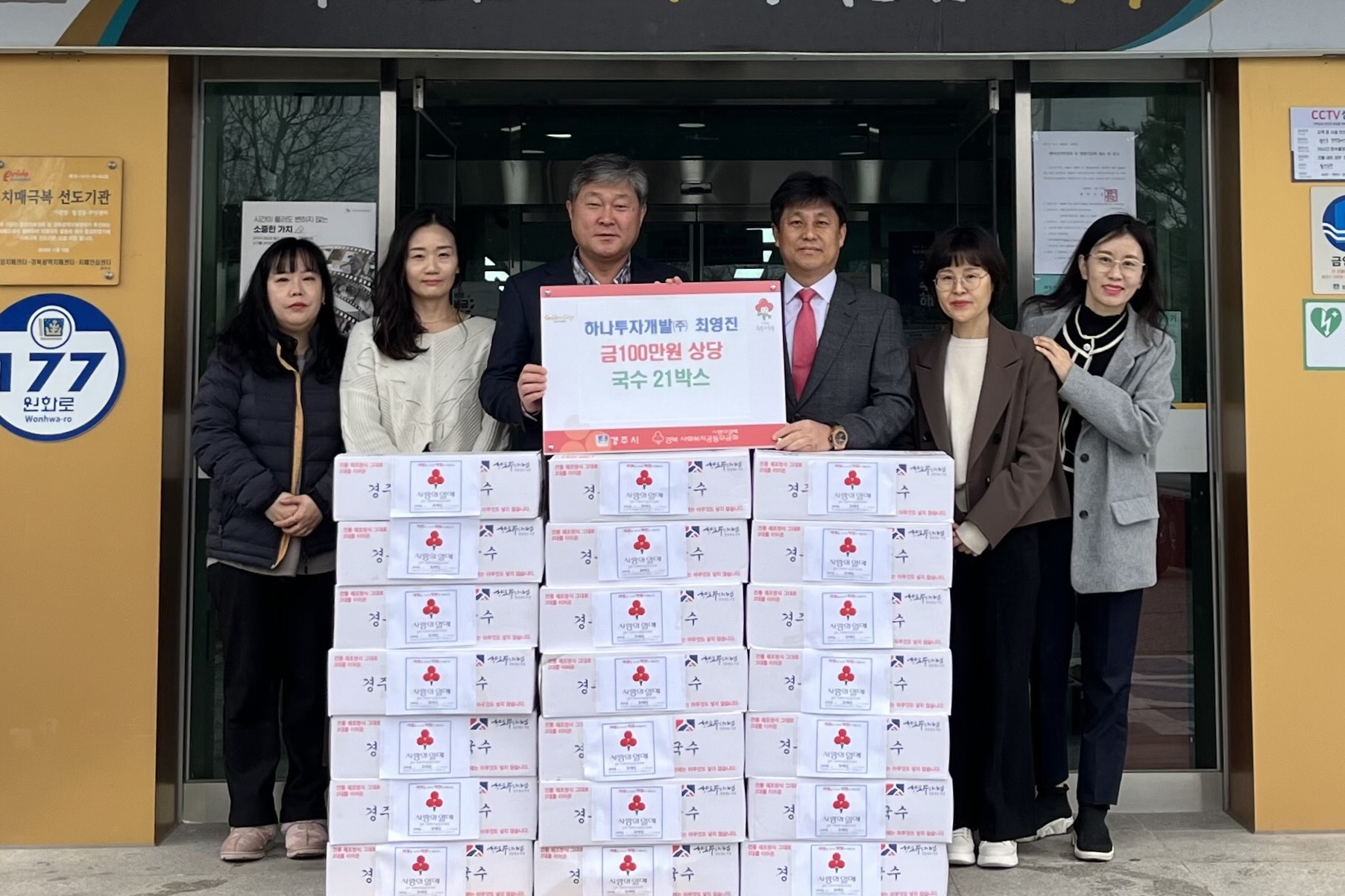 지난 7일 하나투자개발㈜ 최영진 대표가 월성동 행정복지센터를 방문해 경로당 어르신들을 위한 국수 21박스를 기탁했다.