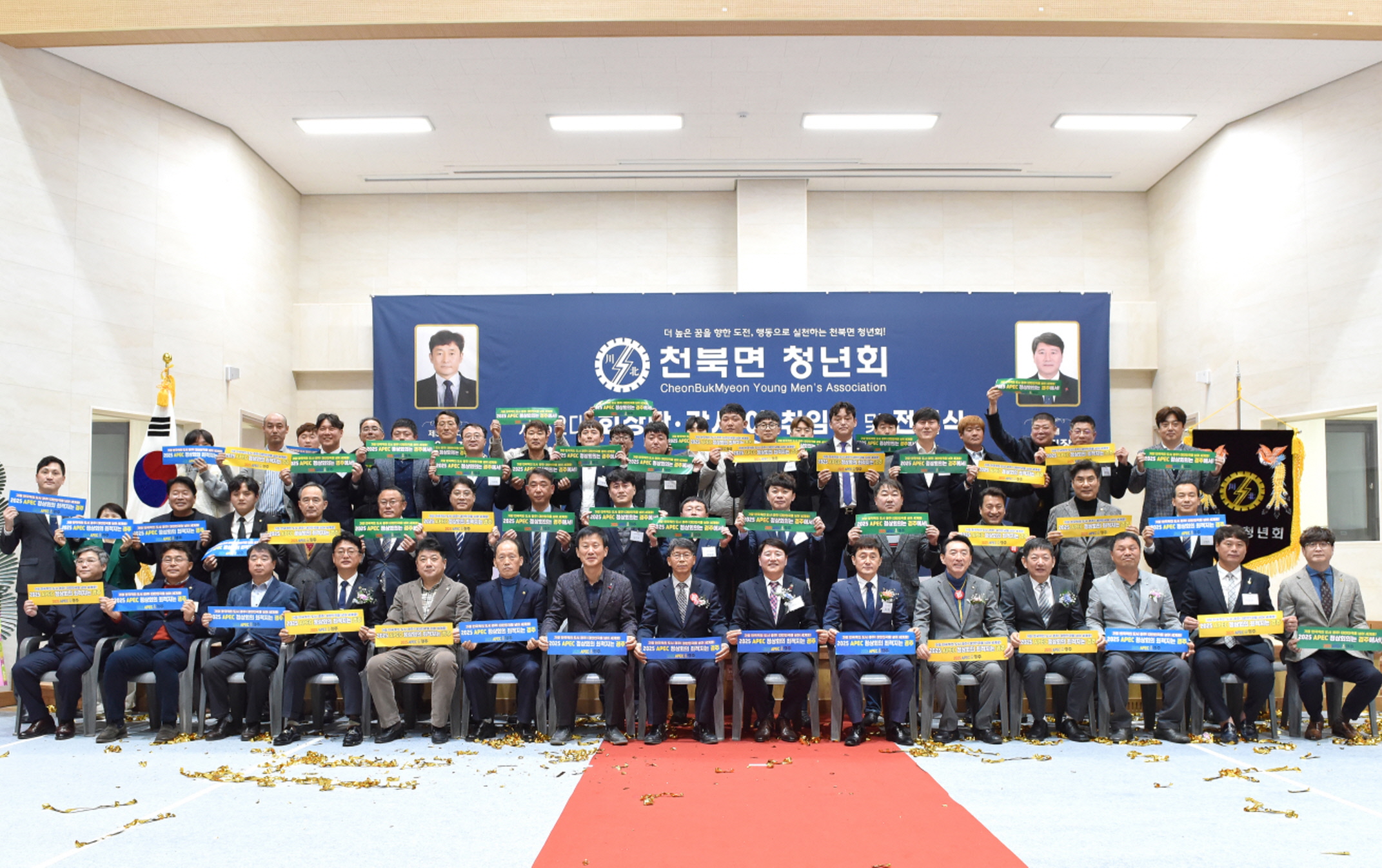 지난 9일 제32대 천북면 청년회 회장단·감사 이·취임식 및 전역식이 천북 커뮤니티센터에서 개최됐다.