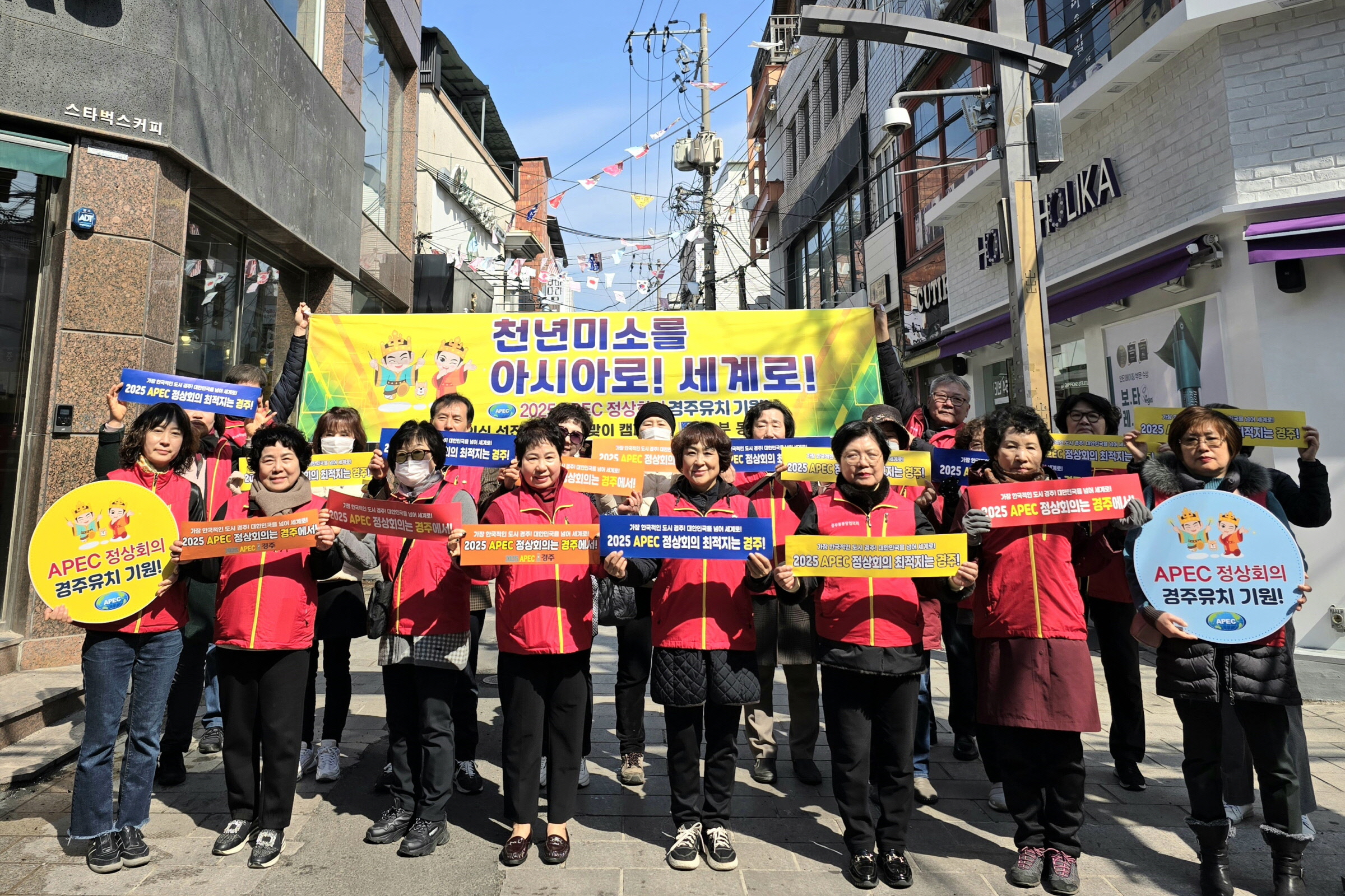 지난 13일 중부동 통장협의회에서 중심상가 일대에서 2025 APEC 정상회의 경주유치 기원 손님맞이 시민친절 캠페인을 실시했다.