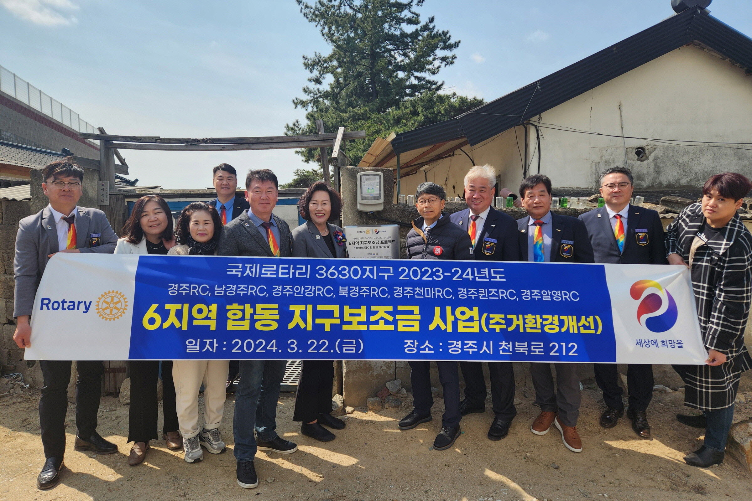 지난 22일 국제로타리3630지구 6지역에서 천북면 독거노인 가구 주거환경개선사업 완공 현판식을 가졌다.