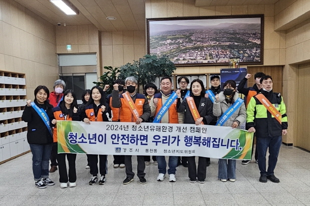 지난 21일 동천동 청소년지도위원회에서 봄 개학기를 맞아 청소년 유해환경 개선 캠페인을 실시했다.