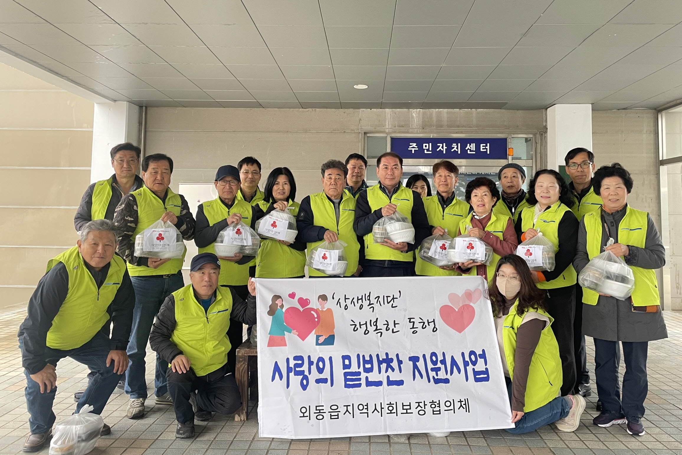 지난 28일 외동읍 지역사회보장협의체 ‘상생복지단’에서  취약계구 24가구를 대상으로 사랑의 밑반찬 지원 사업을 실시했다.