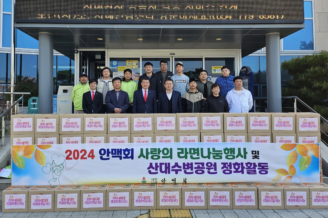지난 7일 안강의 대표적인 애향단체 안맥회에서 지역 내 어려운 이웃을 위해 라면 100박스를 기탁했다.