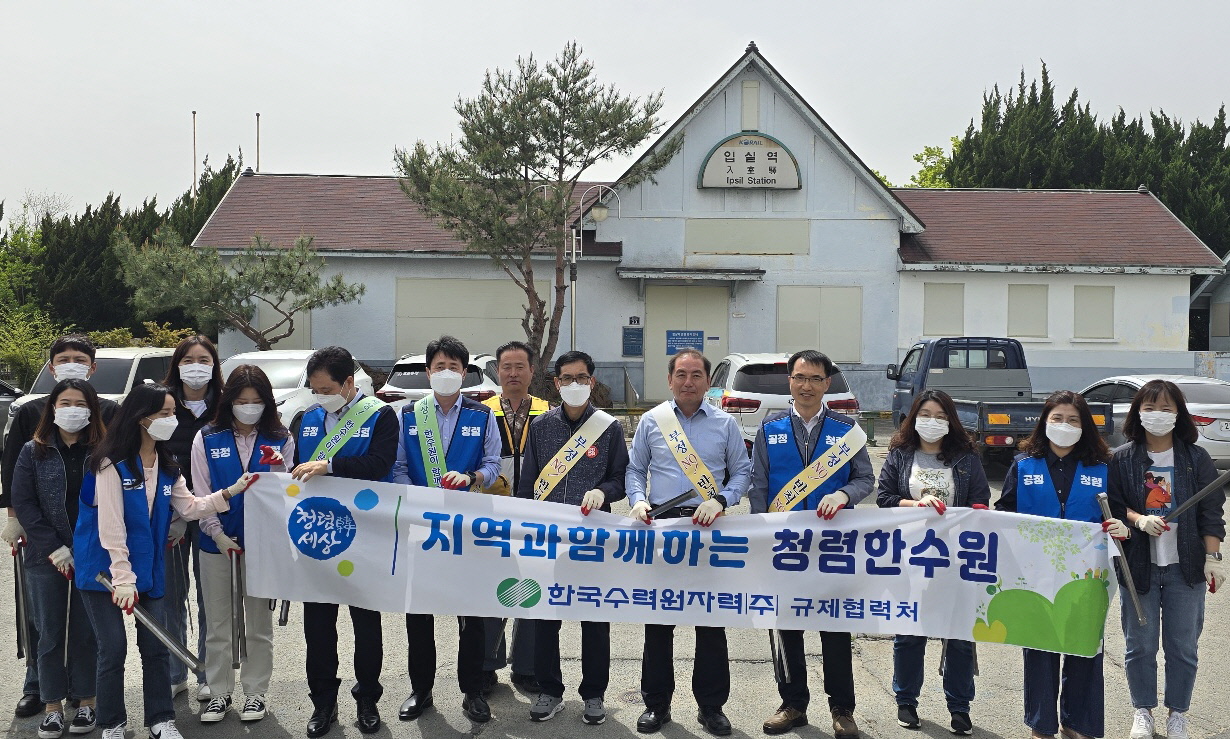 지난 17일 한수원㈜ 규제협력처에서 자매결연 마을인 외동읍을 방문해 입실역(폐역) 일원 환경정비 봉사활동을 실시했다.