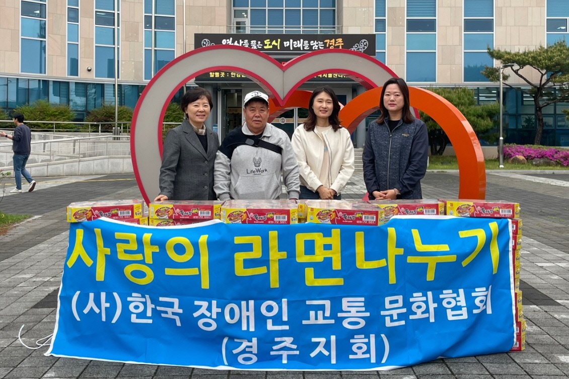 지난 24일 (사)한국장애인교통문화협회 경주지회에서 안강읍 지역 내 어려운 이웃을 위해 컵라면 80박스를 기탁했다.