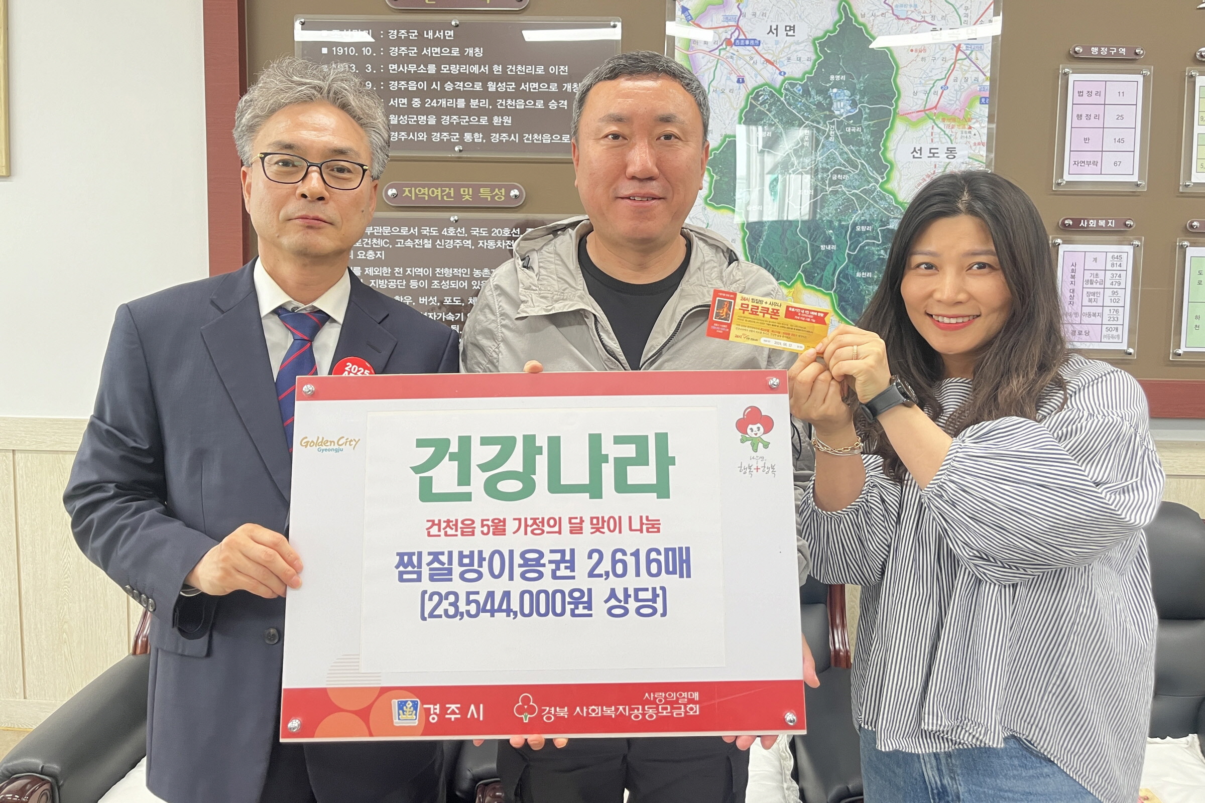 지난 25일 경주시 건천읍에 위치한 건강나라에서 지역 내 70세 이상 어르신들을 위한 찜질방 이용권을 기탁했다.