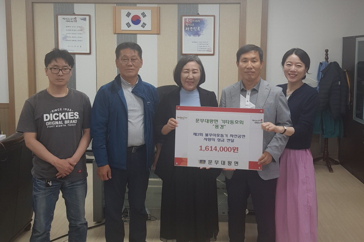 지난 15일 문무대왕면 통기타 동호회 ‘풍경’에서 불우이웃돕기 자선공연을 통해 마련한 성금을 문무대왕면에 기탁했다.