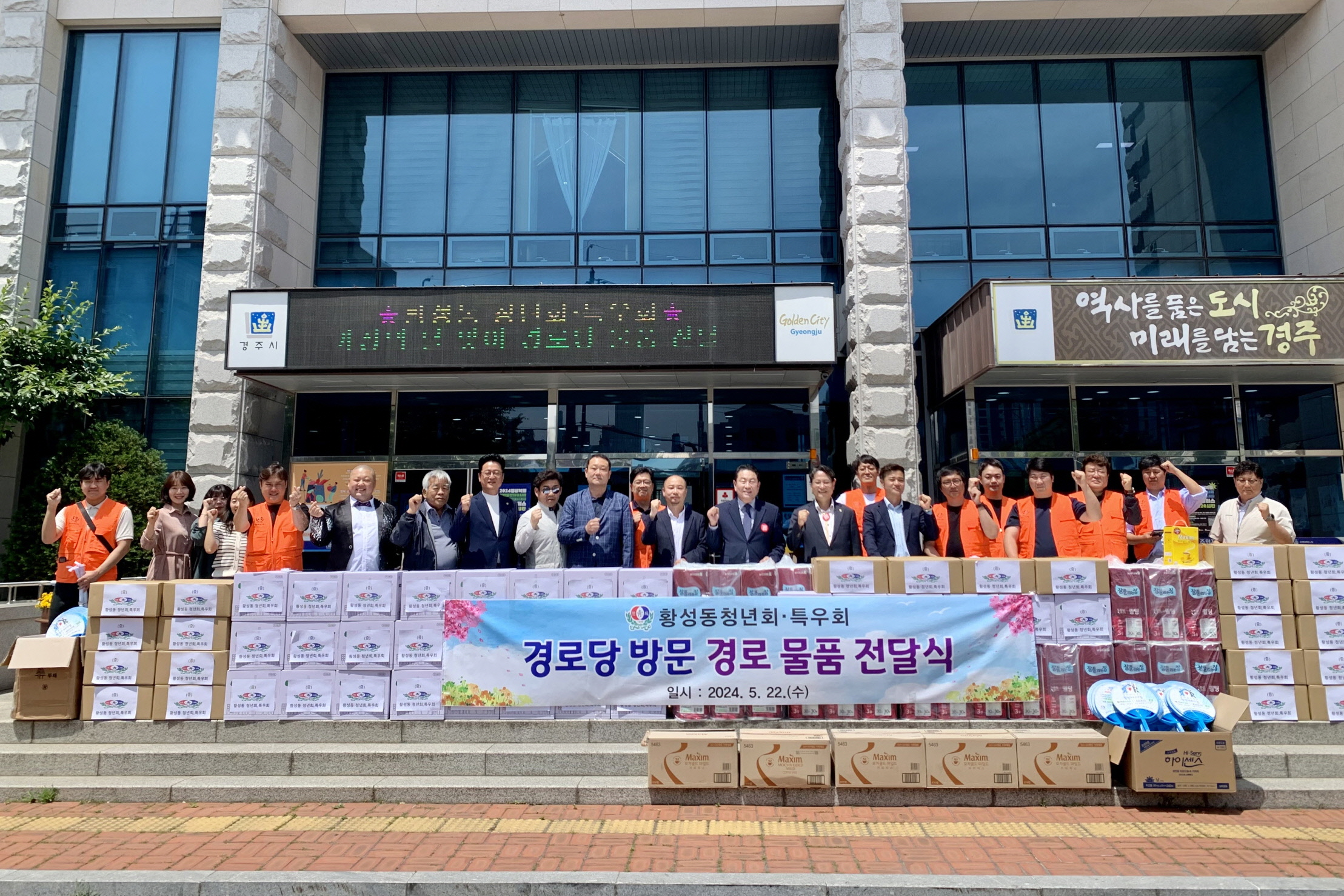 황성동 청년회·특우회 경로당 방문 경로 물품 전달식 사진.
