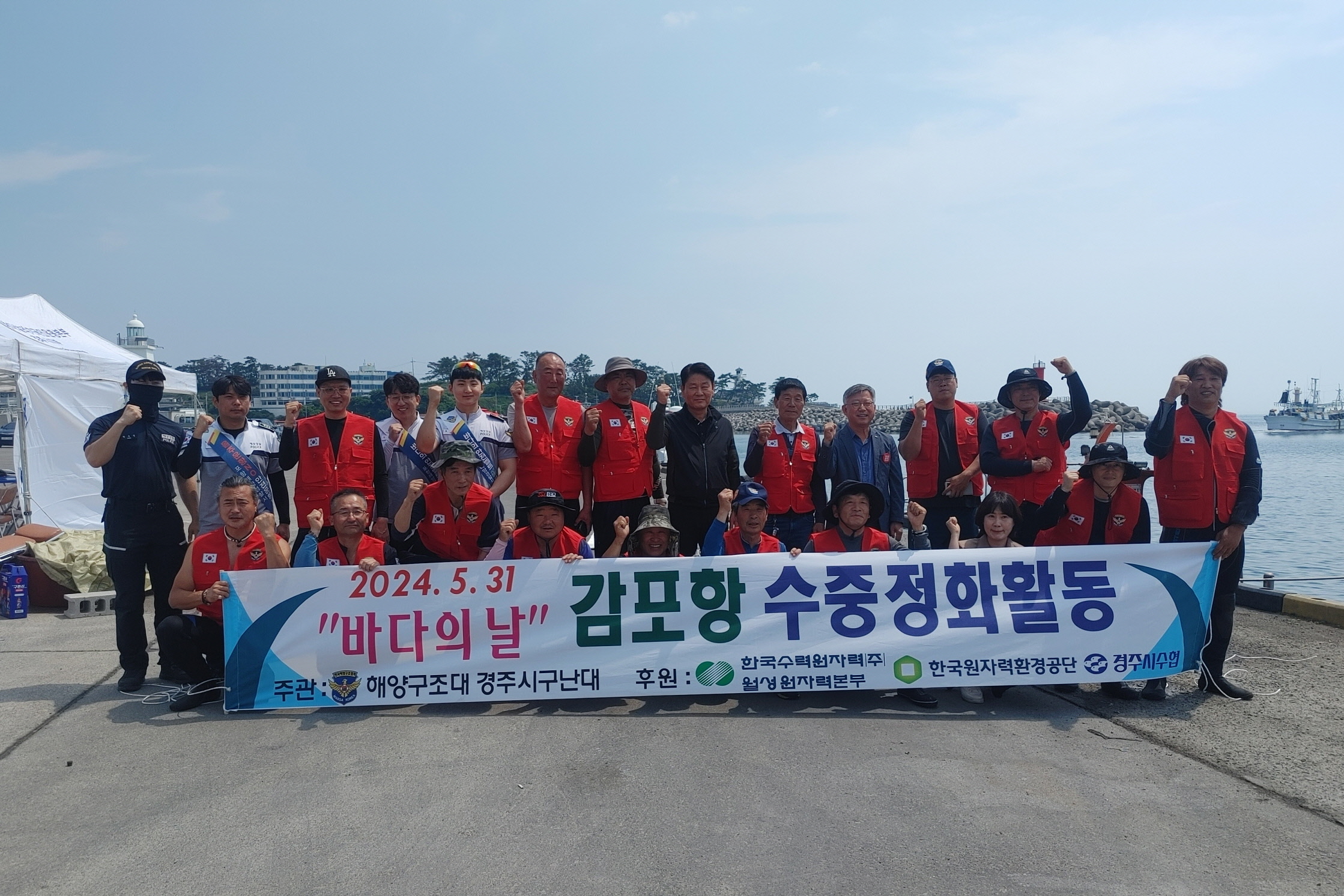 지난달 31일 해양구조대 경주시구난대에서 바다의 날을 맞아 감포항 일원 수중정화활동을 실시했다.