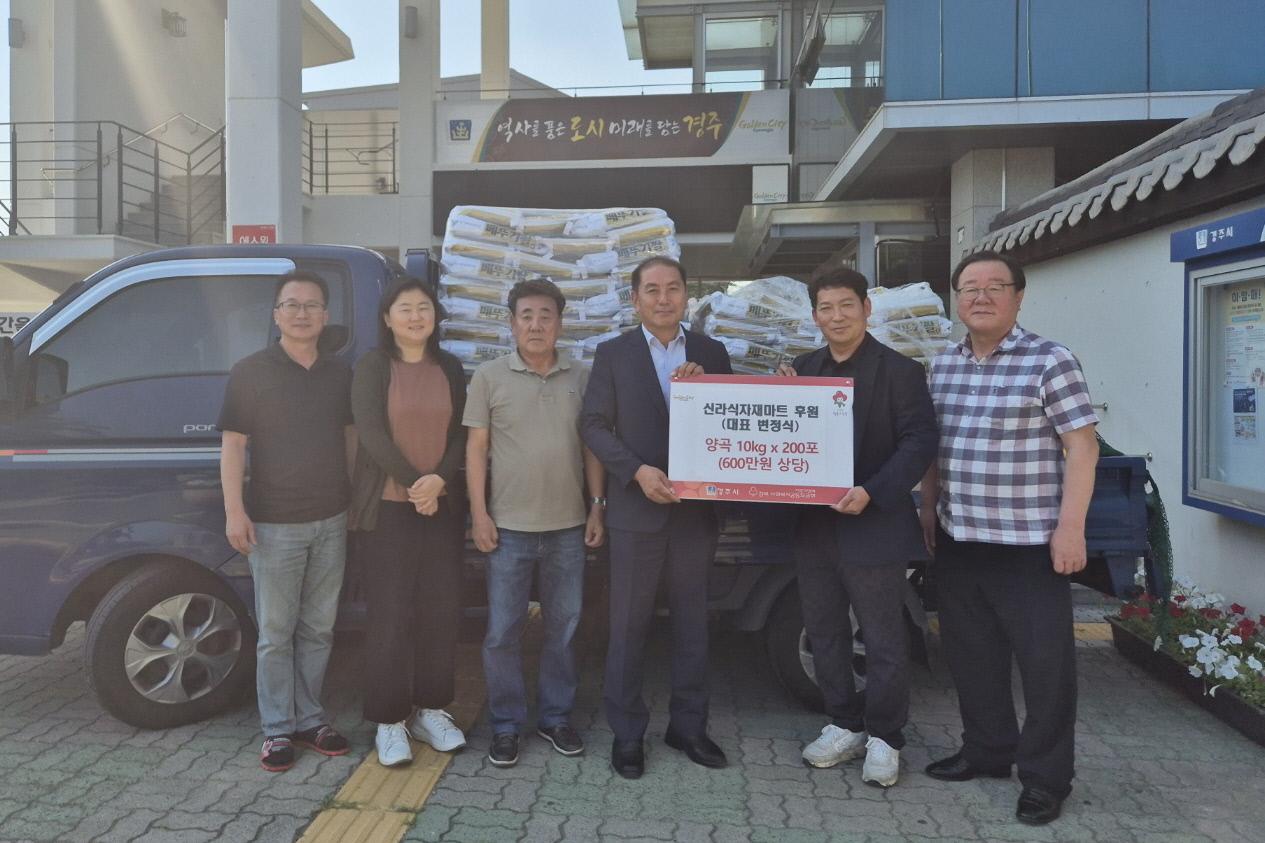 지난 18일 외동읍 신라식자재마트에서 지역 내 취약계층을 위해 양곡 2000kg(10kg×200포)을 후원했다.