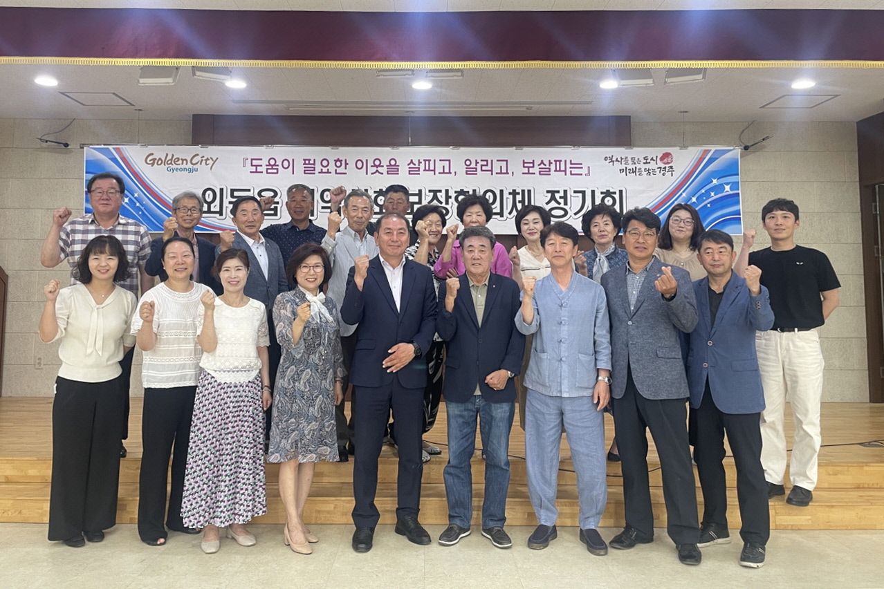 지난 19일 외동읍 지역사회보장협의체 ‘상생복지단’에서 2분기 정기회를 개최하고 위원 역량강화 교육을 실시했다.