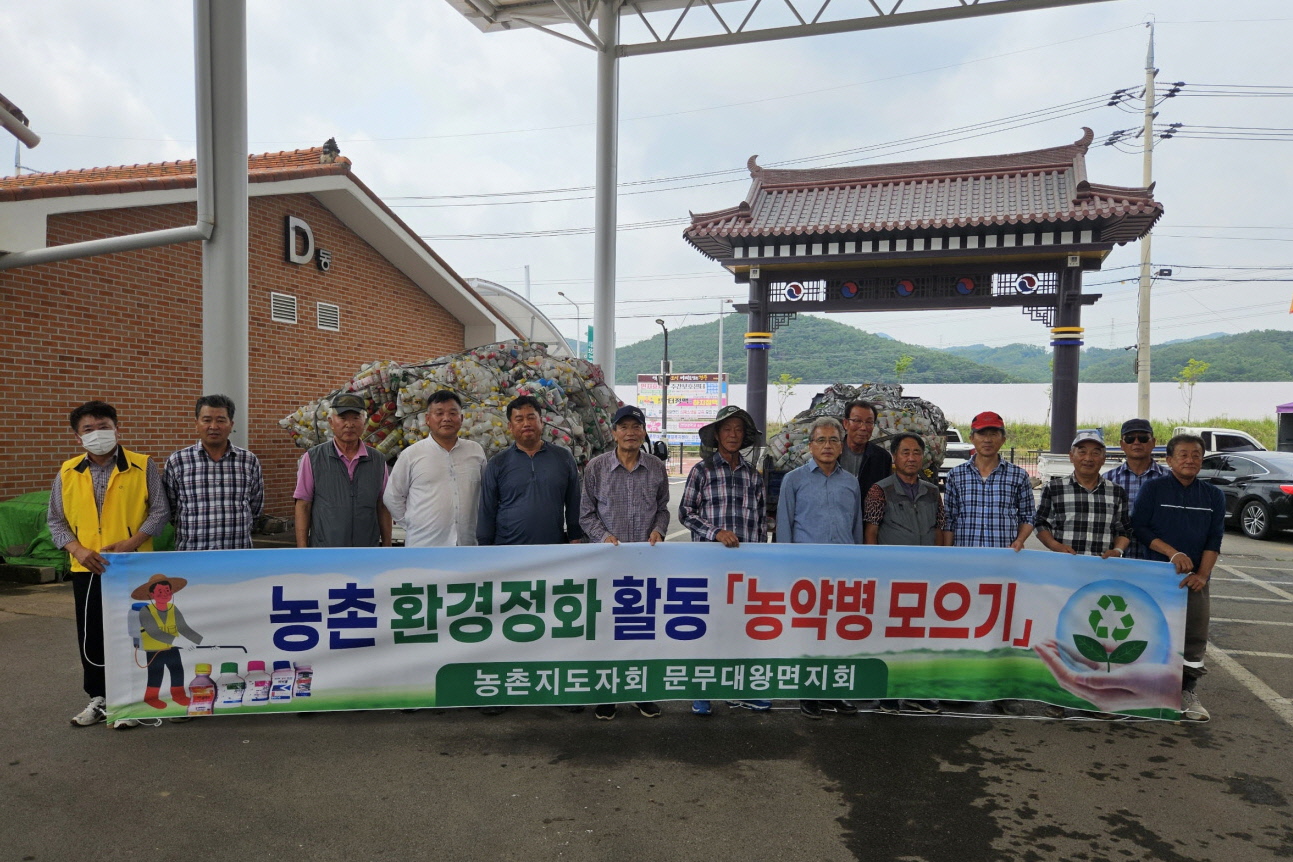 지난 24일 농촌지도자 문무대왕면지회에서 문무대왕면 지역 내 농촌 환경정화활동을 실시했다.