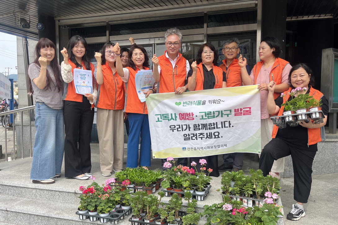지난 25일 건천읍 지역사회보장협의체에서 지역 내 인구밀집지역에서 복지사각지대 발굴 캠페인을 실시했다.
