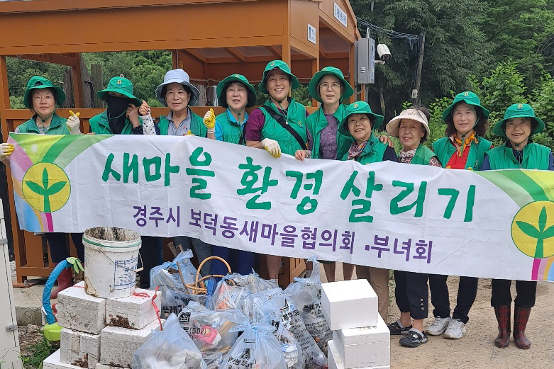 지난 5일 보덕동 새마을부녀회에서 북군동 일원 환경정비 활동을 실시했다.