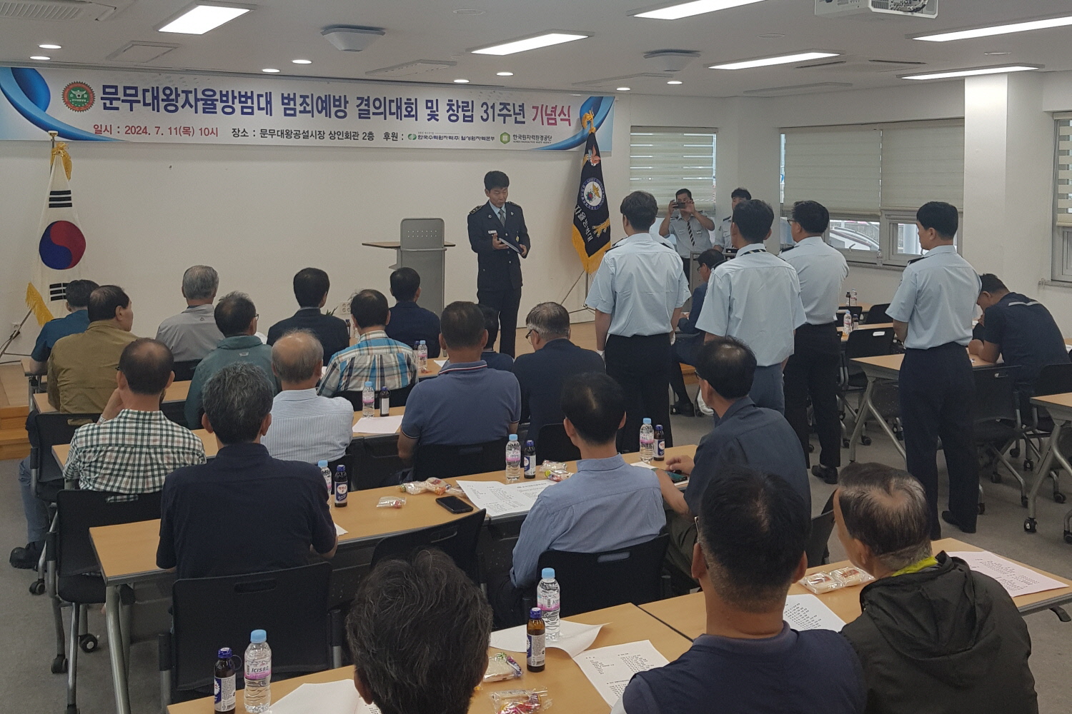 문무대왕 자율방범대는 창립31주년 기념식과 범죄예방 결의대회를 펼쳤다.